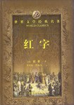 世界文学经典名著 pdf epub mobi 电子书 下载