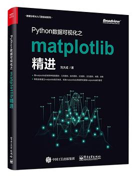 Python数据可视化之matplotlib精进 pdf epub mobi 电子书 下载