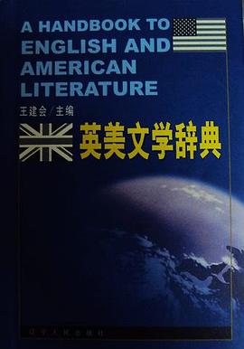 英美文學辭典 pdf epub mobi 電子書 下載