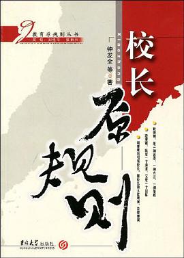 校长原规则 pdf epub mobi 电子书 下载
