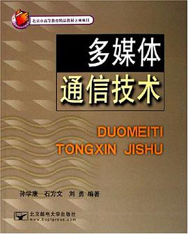 多媒体通信技术 pdf epub mobi 电子书 下载
