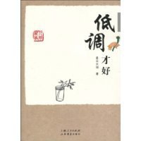 低调才好 pdf epub mobi 电子书 下载