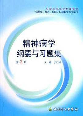 精神病学纲要与习题集 pdf epub mobi 电子书 下载