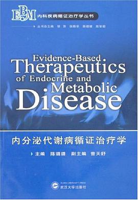 内分泌代谢病循证治疗学 pdf epub mobi 电子书 下载