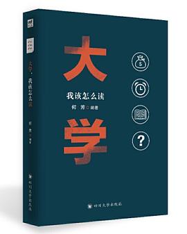 大学，我该怎么读 pdf epub mobi 电子书 下载