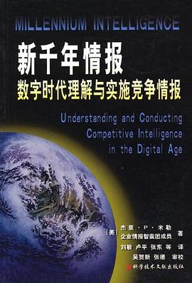 新千年情报 pdf epub mobi 电子书 下载