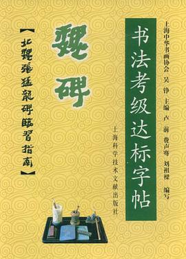 魏碑 pdf epub mobi 电子书 下载