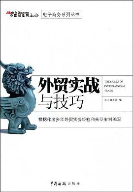 外貿實戰與技巧