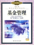 基金管理 pdf epub mobi 电子书 下载