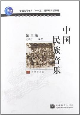 中国民族音乐 pdf epub mobi 电子书 下载