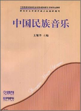 中國民族音樂 pdf epub mobi 電子書 下載