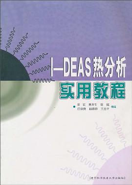 I-DEAS热分析实用教程 pdf epub mobi 电子书 下载