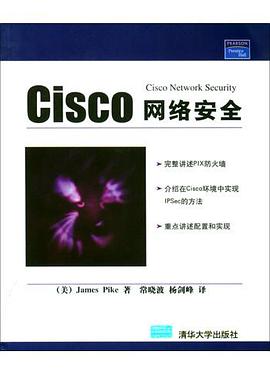 Cisco 网络安全 pdf epub mobi 电子书 下载