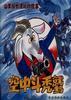 空中斗秃鹫――山羊探长波比的故事 pdf epub mobi 电子书 下载