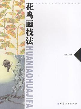 花鸟画技法 pdf epub mobi 电子书 下载