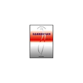信息系统设计与应用 pdf epub mobi 电子书 下载
