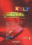 XSLT从入门到精通 pdf epub mobi 电子书 下载