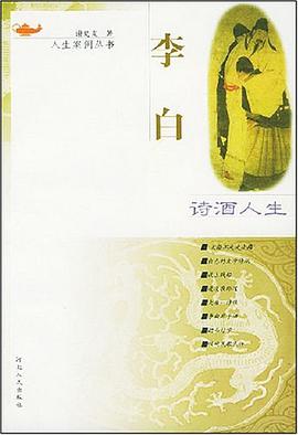 诗酒人生 pdf epub mobi 电子书 下载