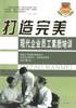 打造完美 pdf epub mobi 电子书 下载