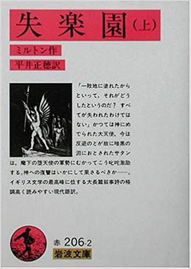 失楽園 上   岩波文庫 赤 206-2 pdf epub mobi 电子书 下载