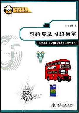 习题集及习题集解 pdf epub mobi 电子书 下载