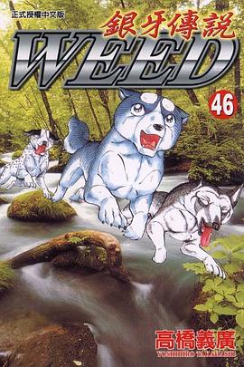 銀牙傳說46 pdf epub mobi 电子书 下载