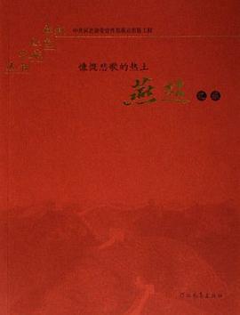 燕赵之旅 pdf epub mobi 电子书 下载