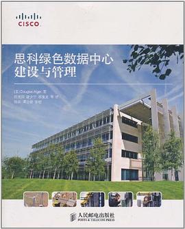 思科綠色數據中心建設與管理 pdf epub mobi 電子書 下載