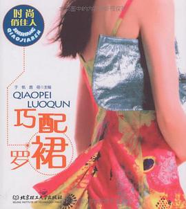 巧配罗裙 pdf epub mobi 电子书 下载