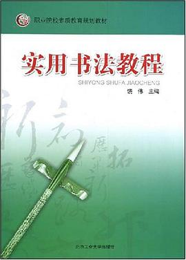 实用书法教程 pdf epub mobi 电子书 下载