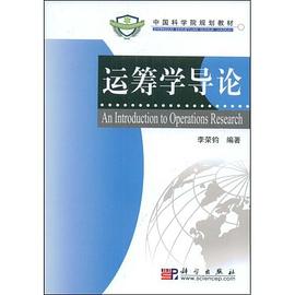 运筹学导论 pdf epub mobi 电子书 下载