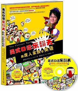 美式口语乐翻天 pdf epub mobi 电子书 下载