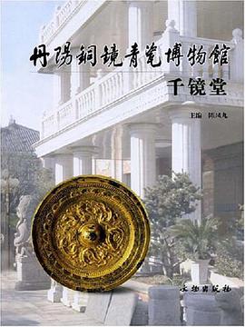 丹阳铜镜青瓷博物馆