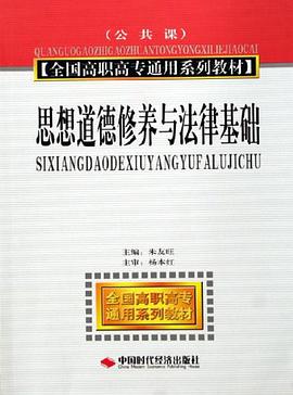思想道德修养与法律基础 pdf epub mobi 电子书 下载