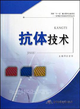 抗体技术 pdf epub mobi 电子书 下载