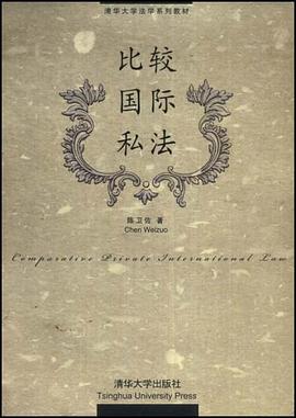 比较国际私法 pdf epub mobi 电子书 下载