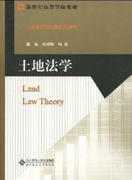 土地法学 pdf epub mobi 电子书 下载