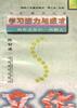 学习能力与成才--做有文化的一代新人 pdf epub mobi 电子书 下载
