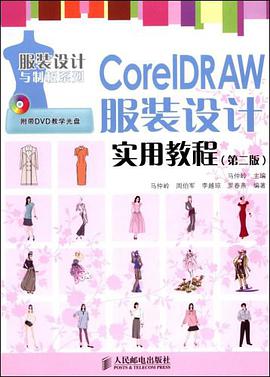 CorelDRAW服装设计实用教程 pdf epub mobi 电子书 下载