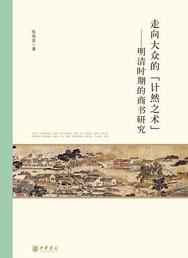 走向大众的“计然之术” pdf epub mobi 电子书 下载