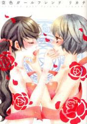 空色ガールフレンド pdf epub mobi 电子书 下载