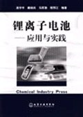 锂离子电池 pdf epub mobi 电子书 下载