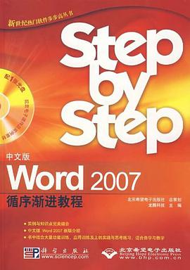 中文版Word 2007循序渐进教程 pdf epub mobi 电子书 下载