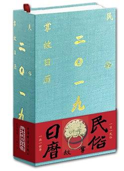 民俗掌故日历(2019) pdf epub mobi 电子书 下载