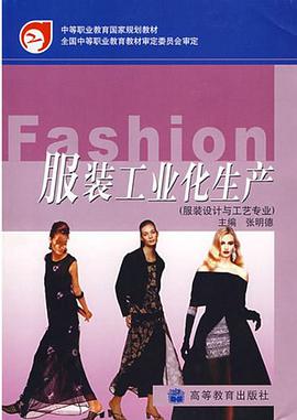 服装工业化生产 pdf epub mobi 电子书 下载