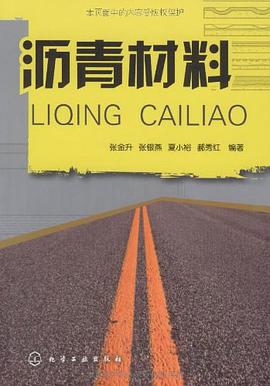 沥青材料 pdf epub mobi 电子书 下载