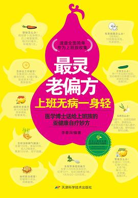 最灵老偏方 pdf epub mobi 电子书 下载