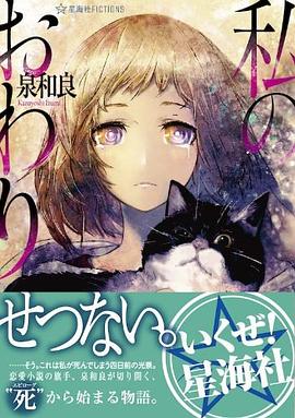 私のおわり pdf epub mobi 电子书 下载