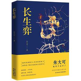 长生弈 pdf epub mobi 电子书 下载