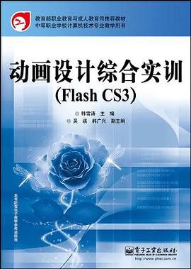 动画设计综合实训 pdf epub mobi 电子书 下载